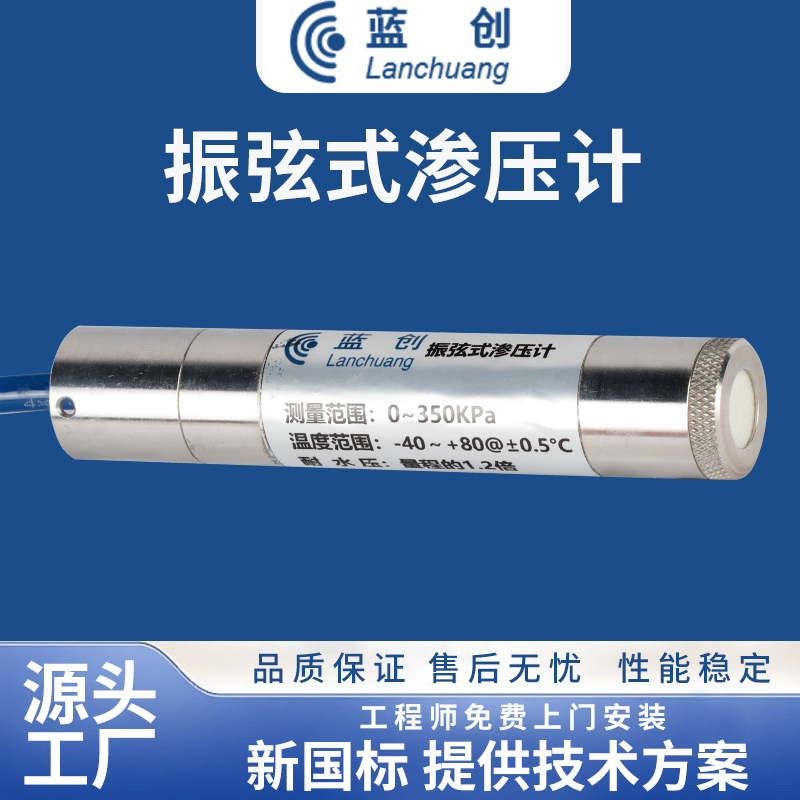振弦式滲壓計(jì)