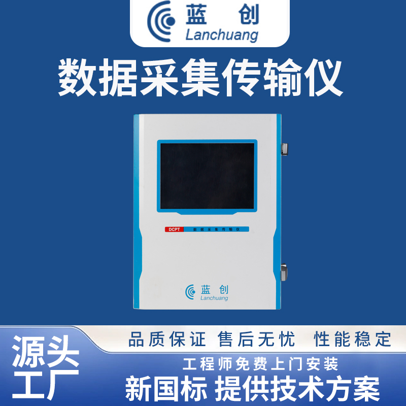 數(shù)據(jù)采集傳輸儀