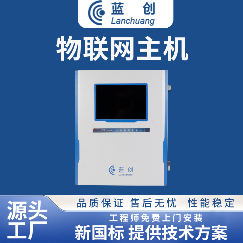 物聯(lián)網(wǎng)主機(jī)